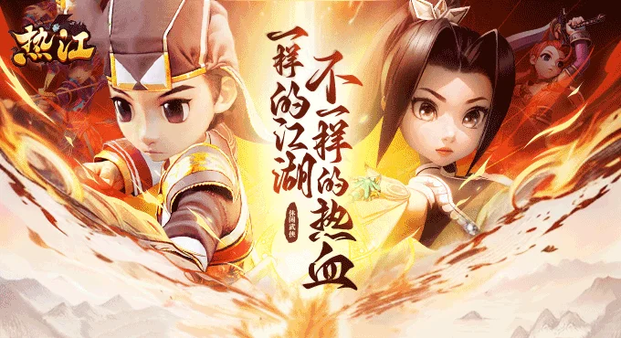 2026《热江高爆版》游戏编年史全解析:从热血江湖端游到高爆手游的十六年进化之路 2026《热江高爆版》游戏编年史全解析:从热血江湖端游到高爆手游的十六年进化之路