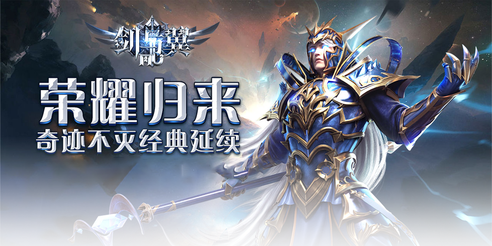 剑与翼奇迹手游玩法全解 新手开荒进阶不踩坑