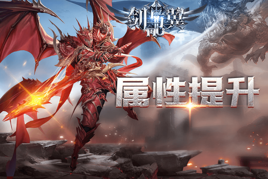 剑与翼奇迹手游玩法全解 新手开荒进阶不踩坑